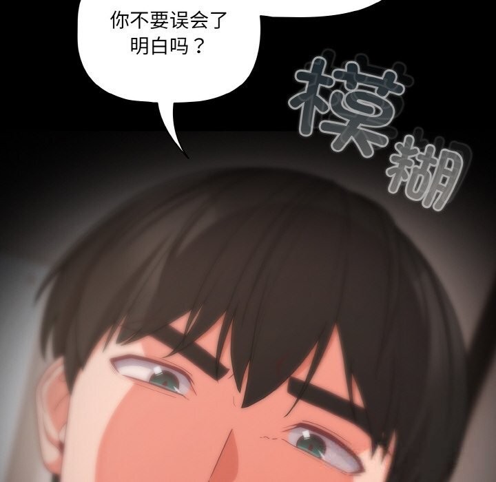 《幸福來得太突然》漫画 第33話