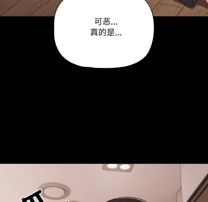 《幸福來得太突然》漫画 第33話