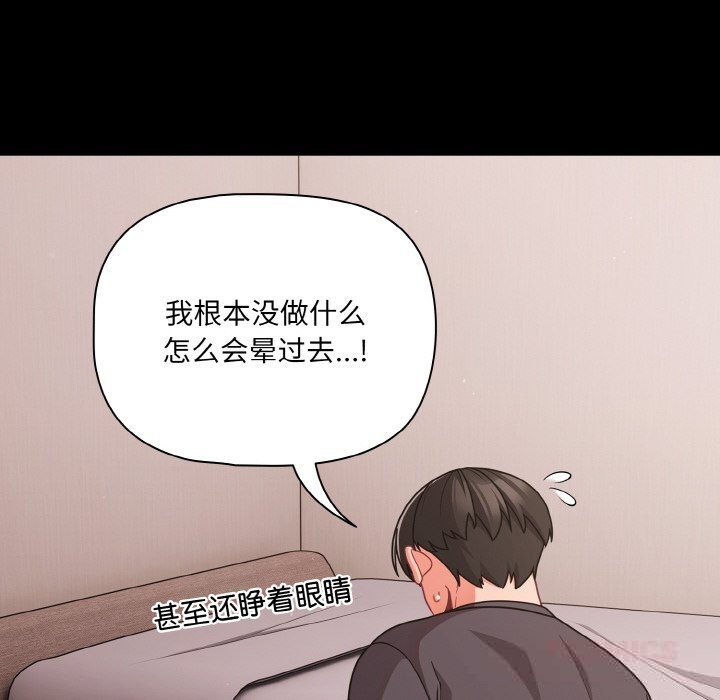 《幸福來得太突然》漫画 第33話