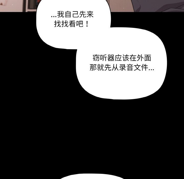 《幸福來得太突然》漫画 第33話