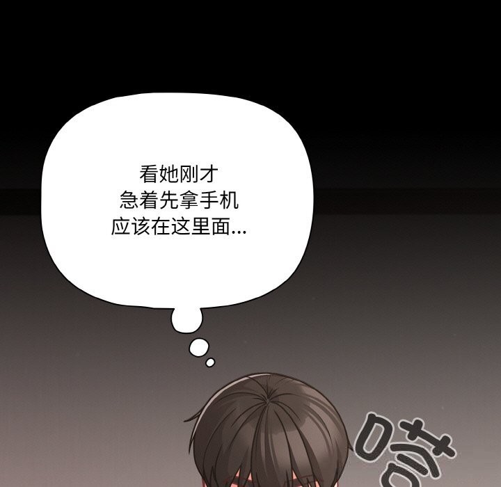 《幸福來得太突然》漫画 第33話