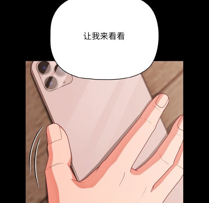 《幸福來得太突然》漫画 第33話