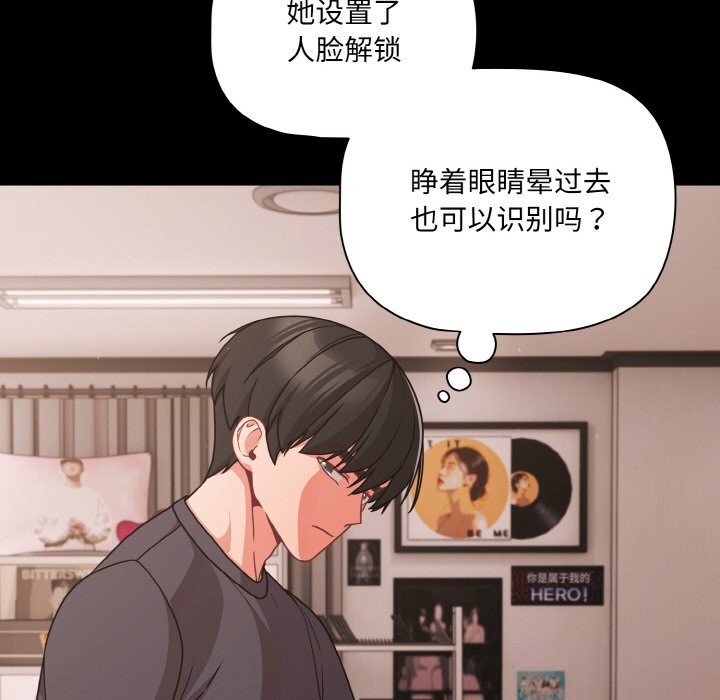 《幸福來得太突然》漫画 第33話