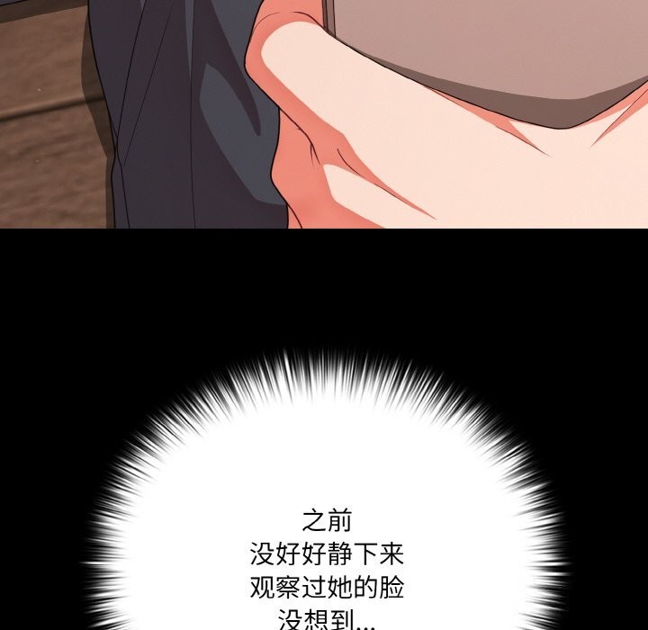 《幸福來得太突然》漫画 第33話