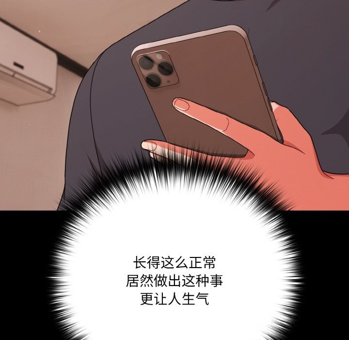 《幸福來得太突然》漫画 第33話