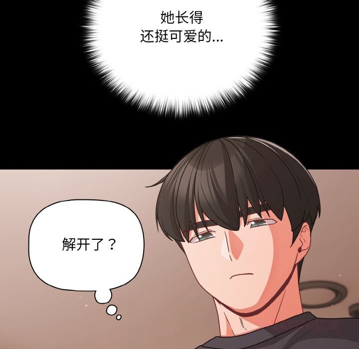 《幸福來得太突然》漫画 第33話