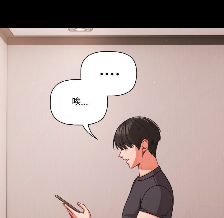 《幸福來得太突然》漫画 第33話