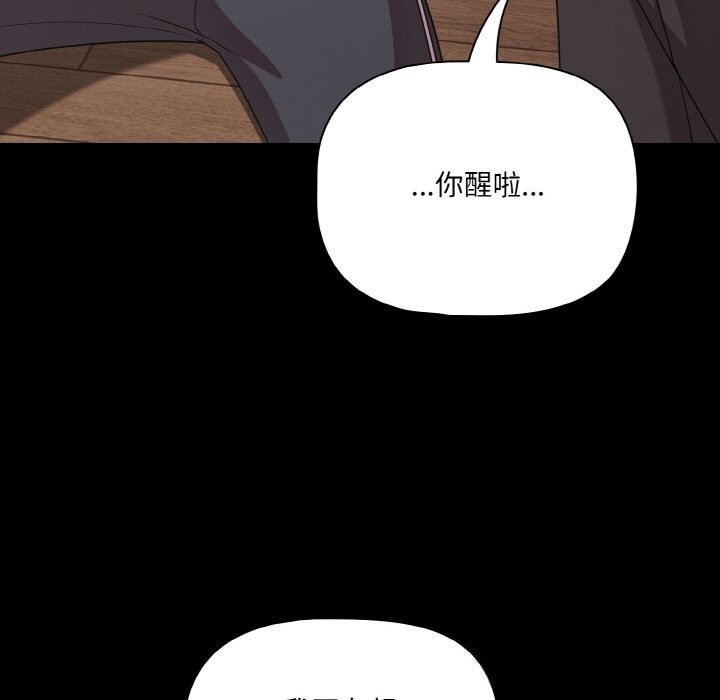 《幸福來得太突然》漫画 第33話