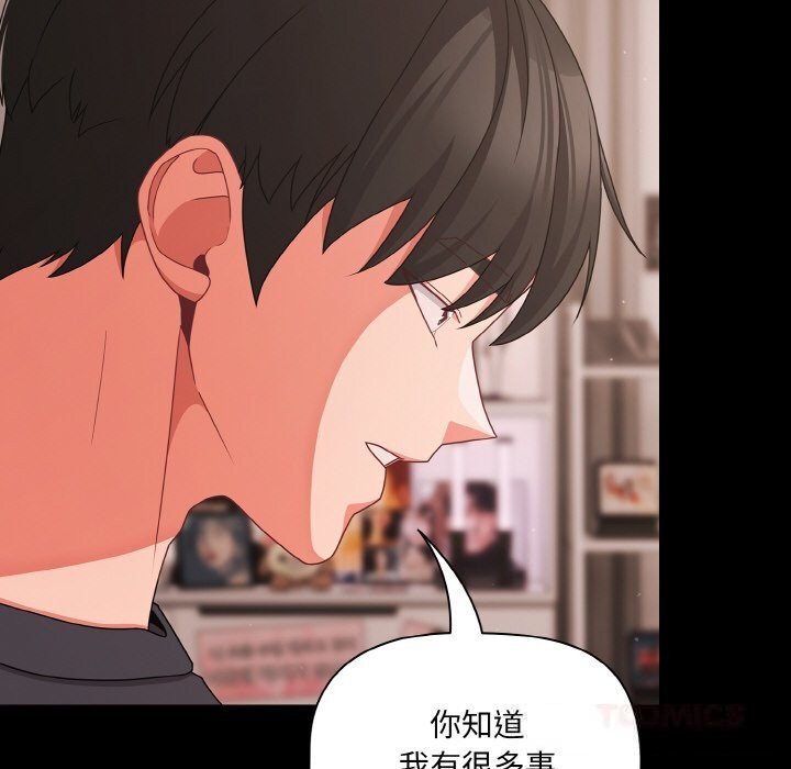 《幸福來得太突然》漫画 第33話