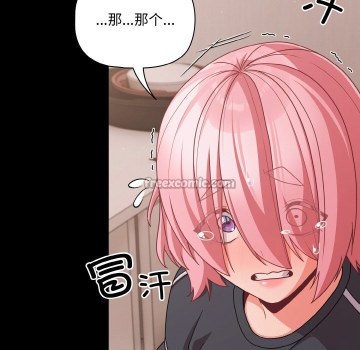 《幸福來得太突然》漫画 第33話