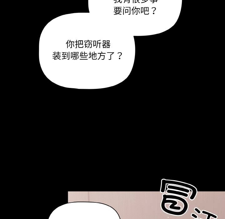 《幸福來得太突然》漫画 第33話