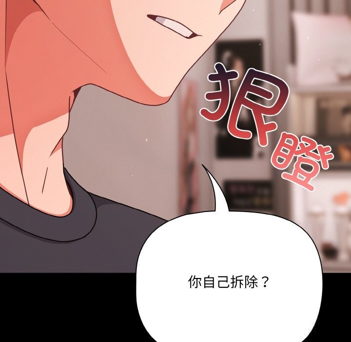 《幸福來得太突然》漫画 第33話