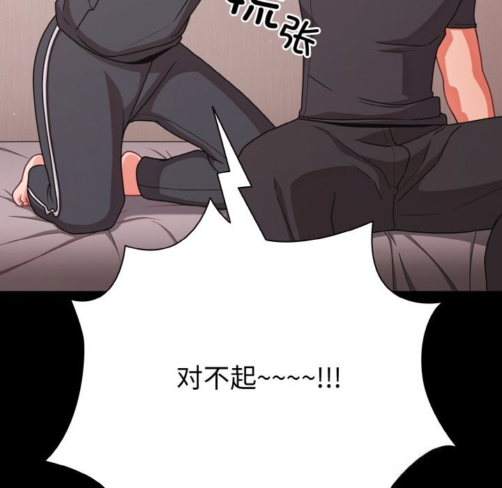 《幸福來得太突然》漫画 第33話