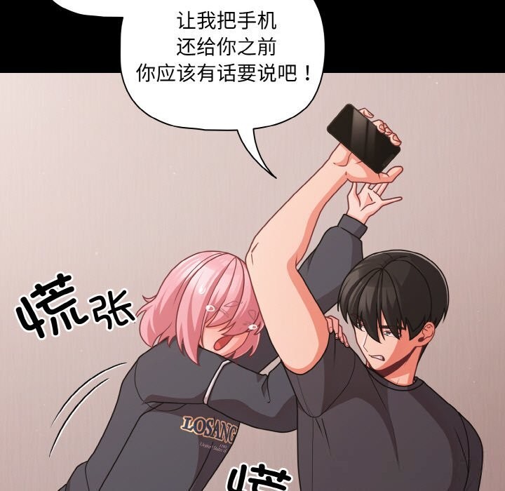 《幸福來得太突然》漫画 第33話