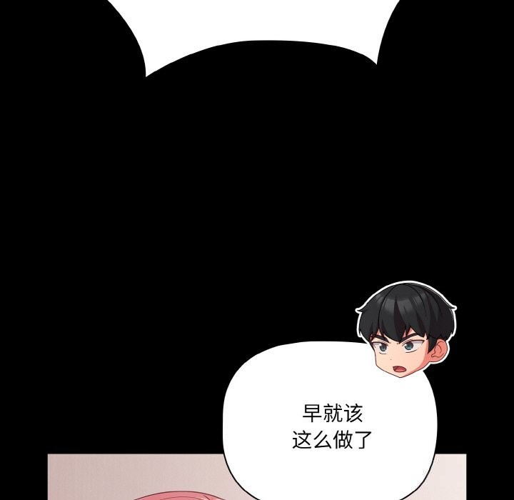 《幸福來得太突然》漫画 第33話