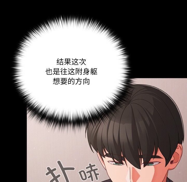 《幸福來得太突然》漫画 第33話