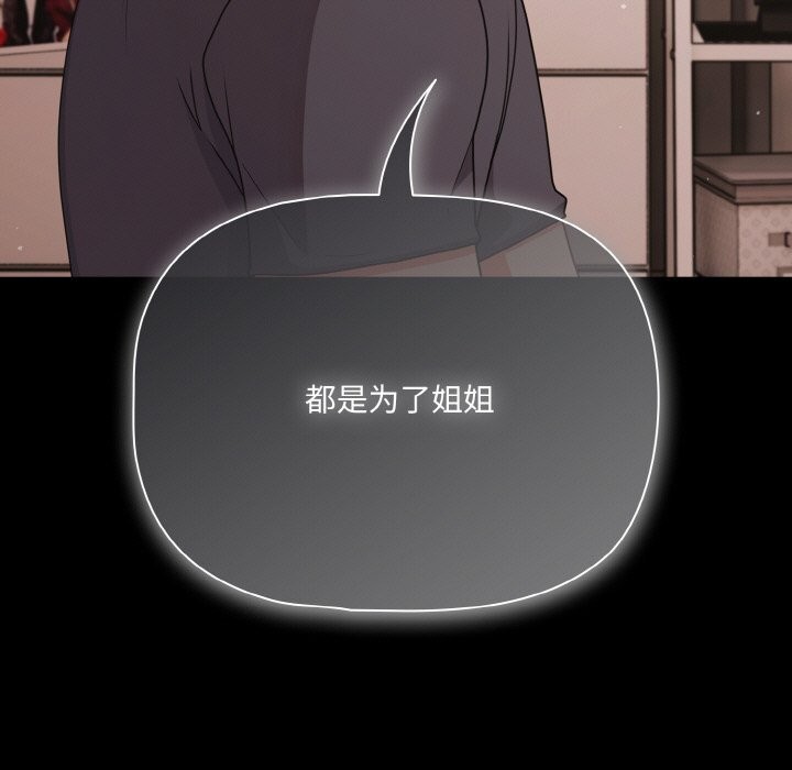 《幸福來得太突然》漫画 第33話