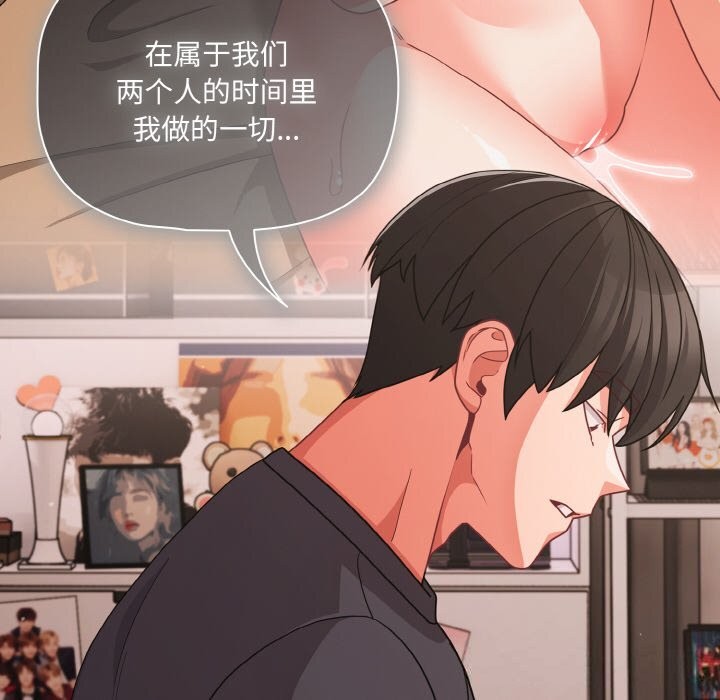 《幸福來得太突然》漫画 第33話