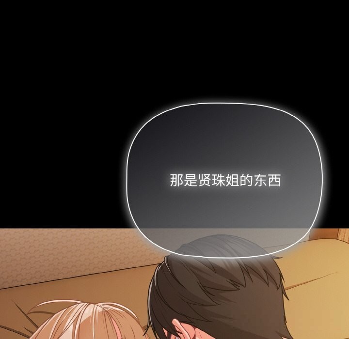 《幸福來得太突然》漫画 第33話