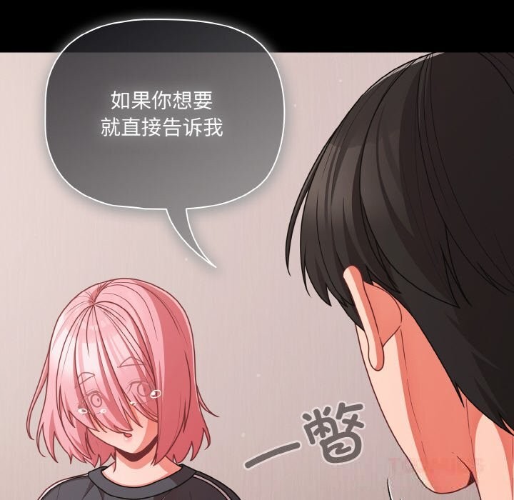 《幸福來得太突然》漫画 第33話