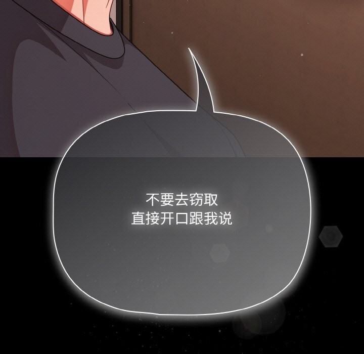 《幸福來得太突然》漫画 第33話