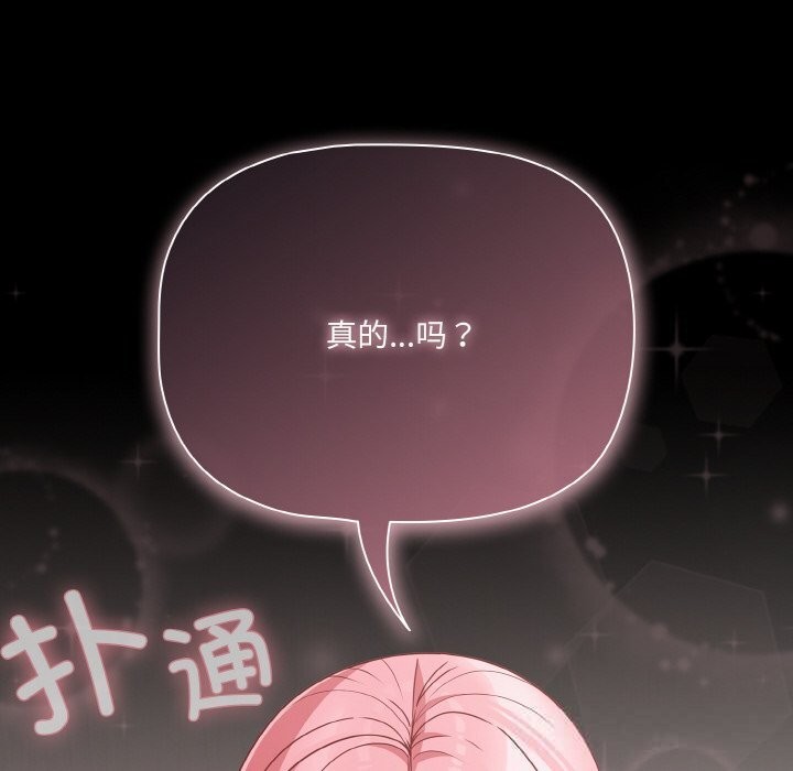 《幸福來得太突然》漫画 第33話