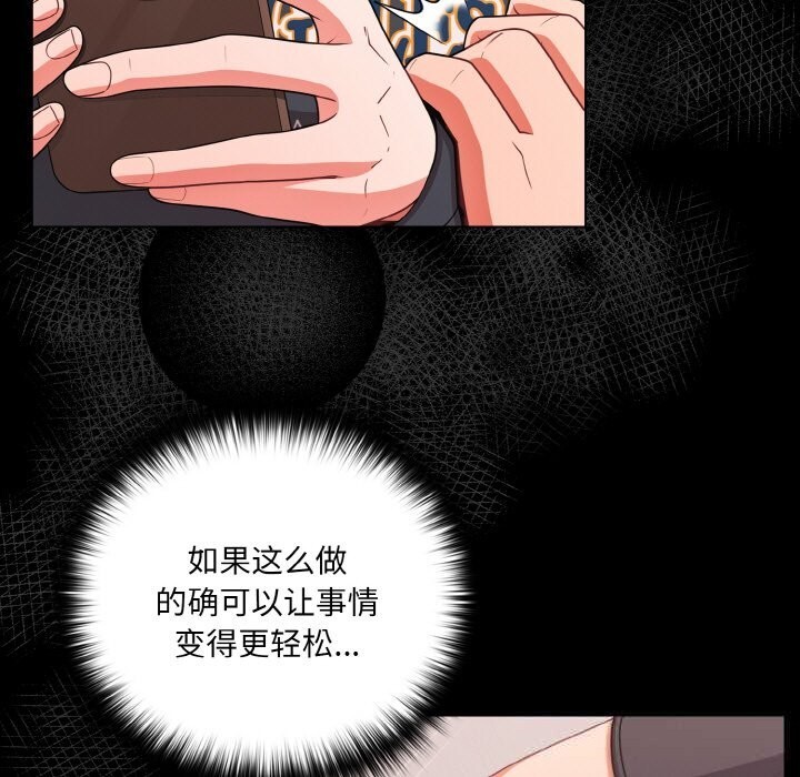 《幸福來得太突然》漫画 第33話