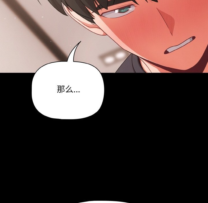 《幸福來得太突然》漫画 第33話