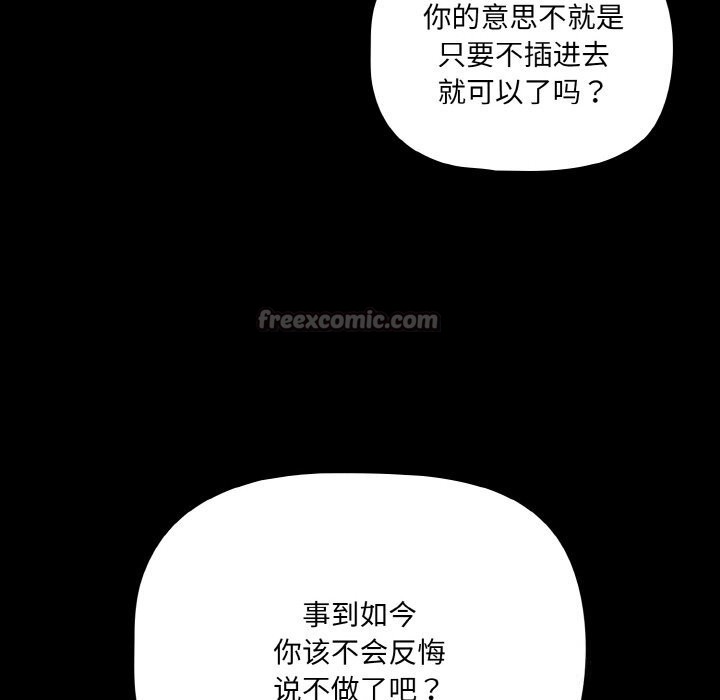 《幸福來得太突然》漫画 第33話