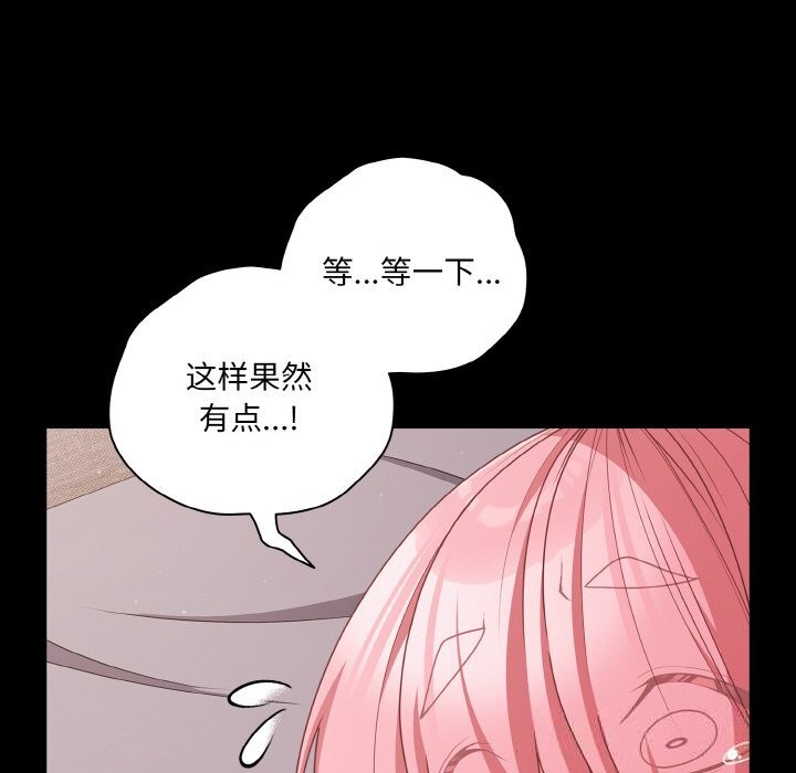 《幸福來得太突然》漫画 第33話