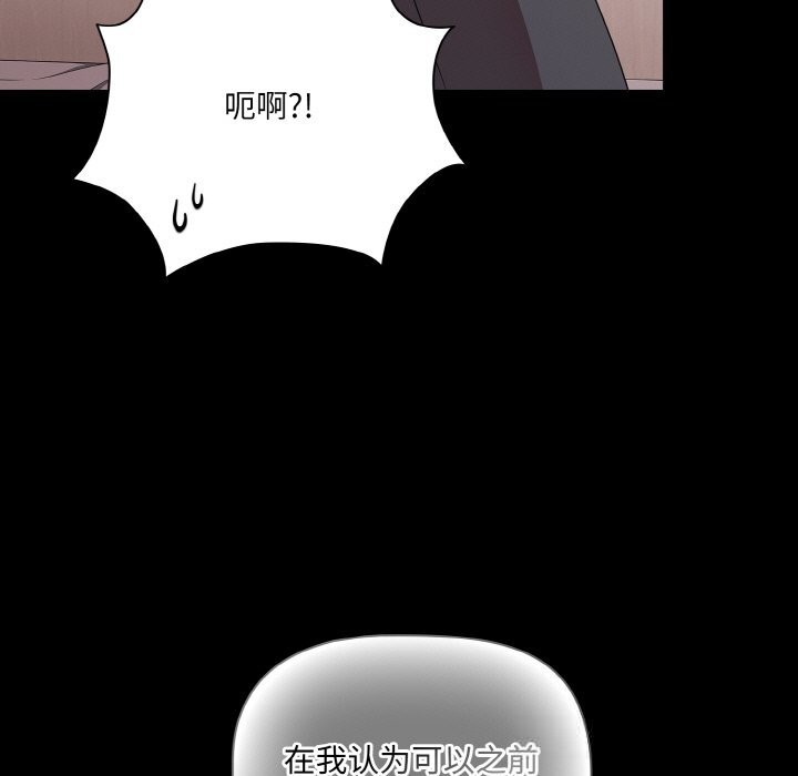 《幸福來得太突然》漫画 第33話