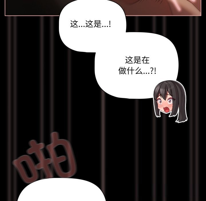 《幸福來得太突然》漫画 第37話