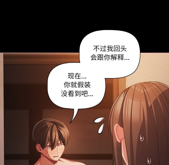 《幸福來得太突然》漫画 第37話