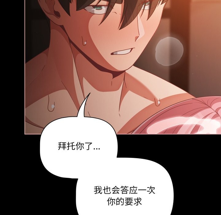 《幸福來得太突然》漫画 第37話