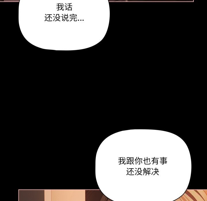 《幸福來得太突然》漫画 第37話