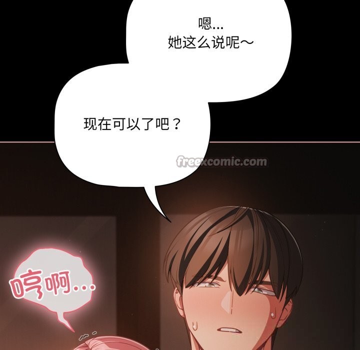 《幸福來得太突然》漫画 第37話
