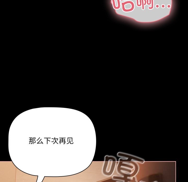 《幸福來得太突然》漫画 第37話