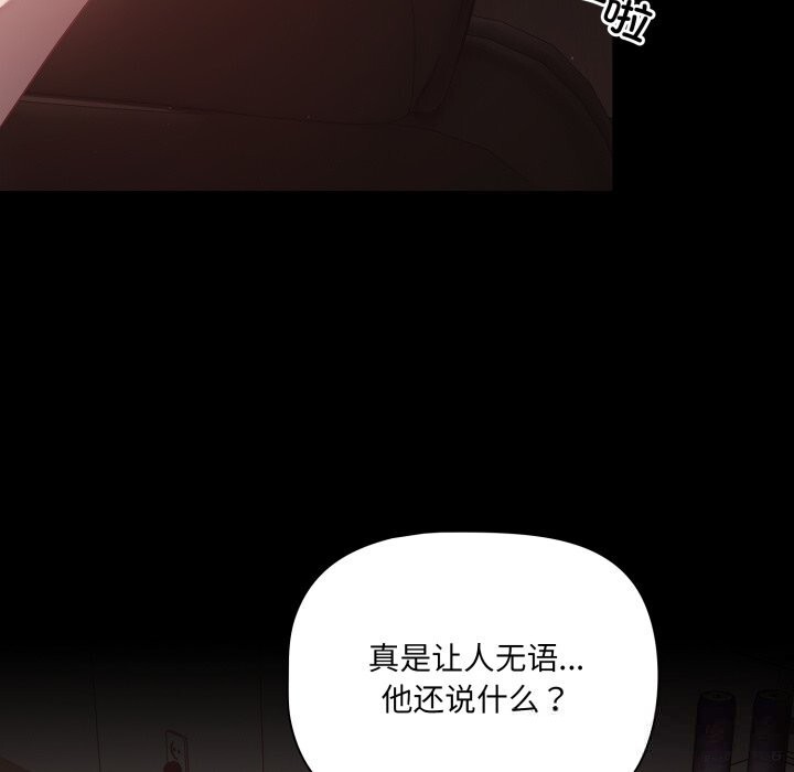 《幸福來得太突然》漫画 第37話