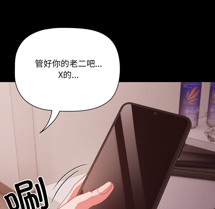 《幸福來得太突然》漫画 第37話