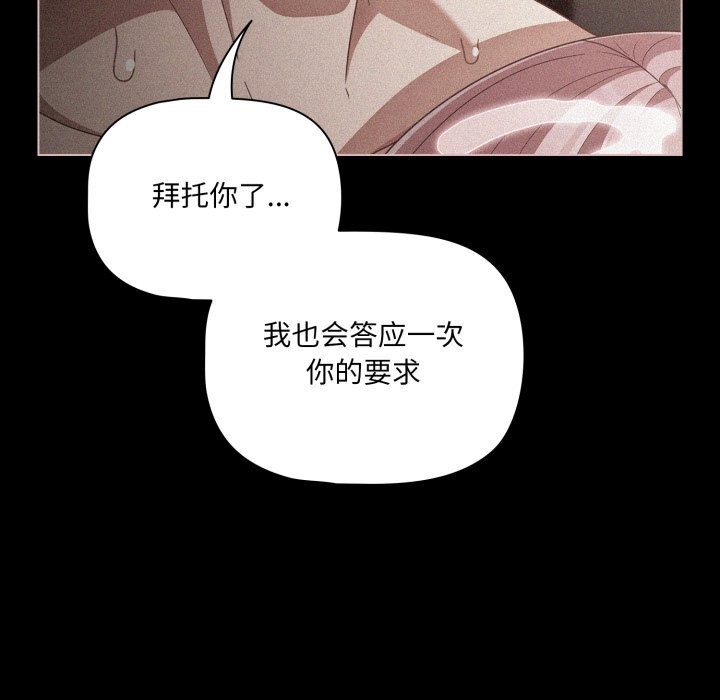 《幸福來得太突然》漫画 第37話