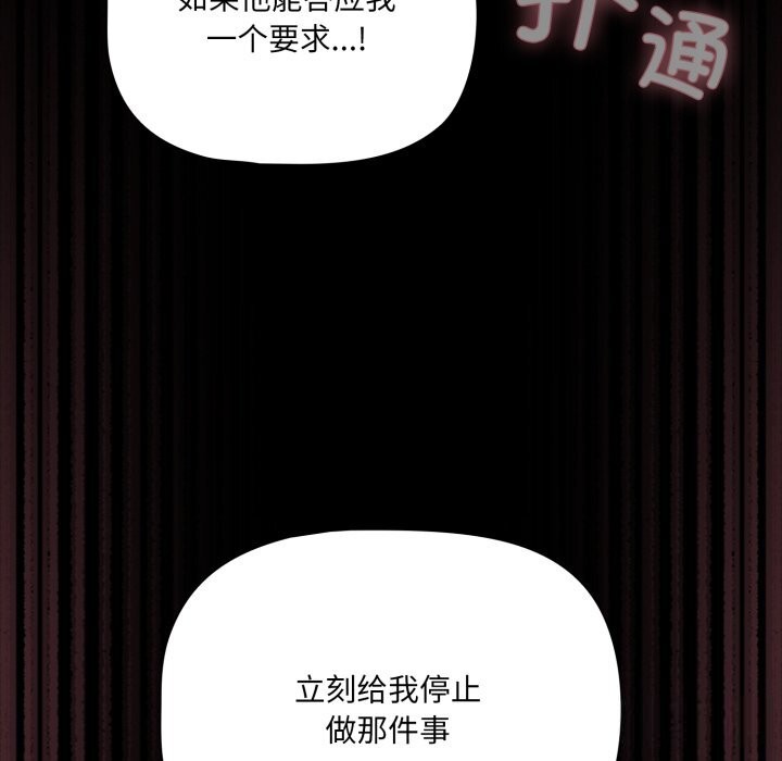 《幸福來得太突然》漫画 第37話