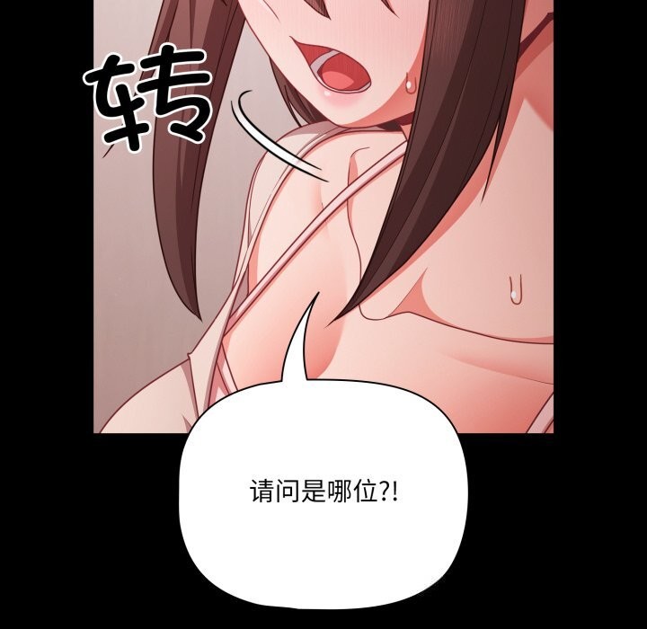 《幸福來得太突然》漫画 第37話