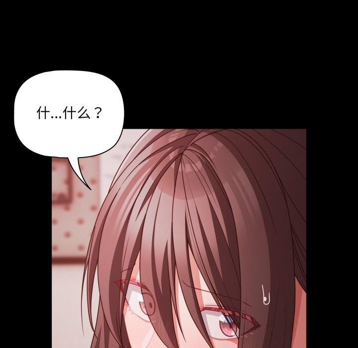 《幸福來得太突然》漫画 第37話