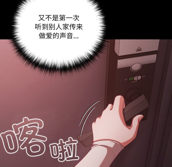《幸福來得太突然》漫画 第37話