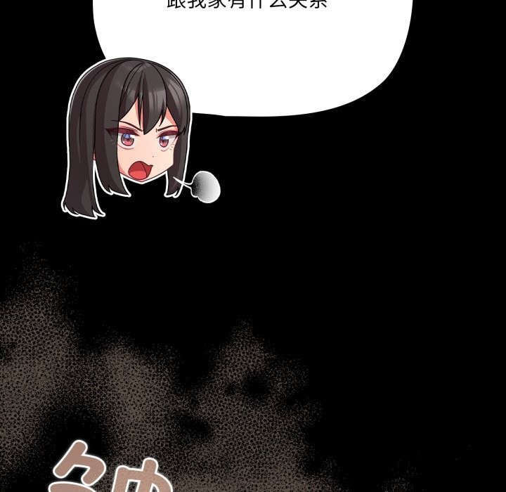 《幸福來得太突然》漫画 第37話