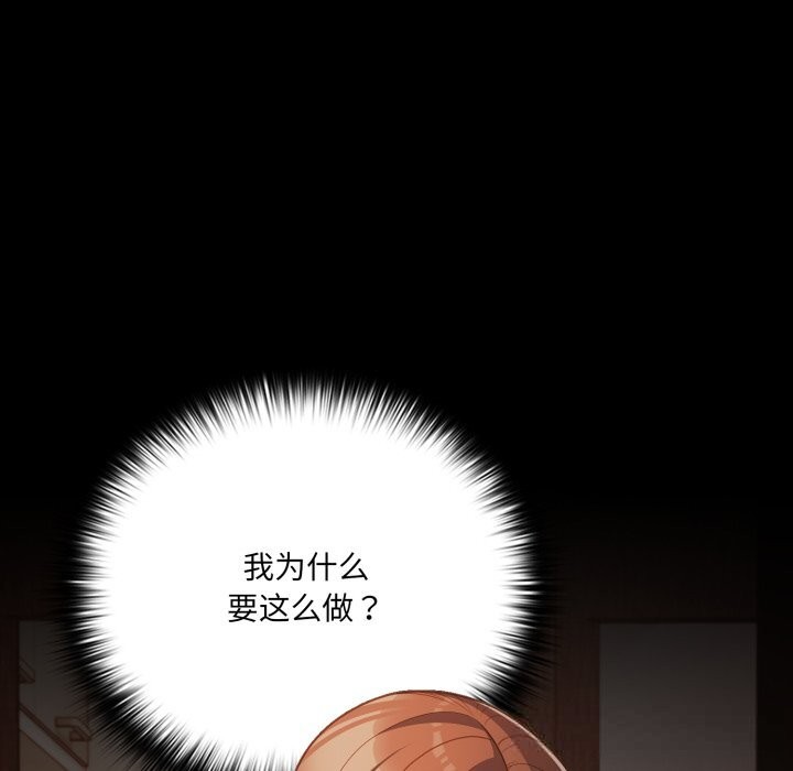 《幸福來得太突然》漫画 第38話
