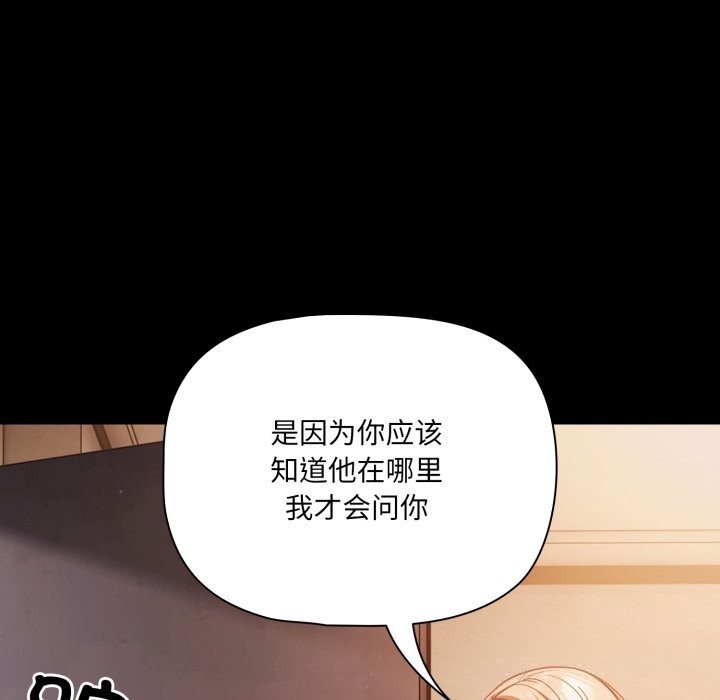 《幸福來得太突然》漫画 第38話