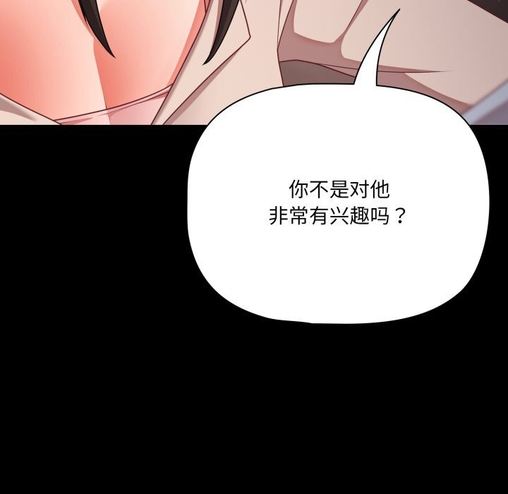 《幸福來得太突然》漫画 第38話
