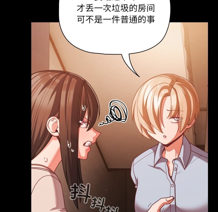 《幸福來得太突然》漫画 第38話