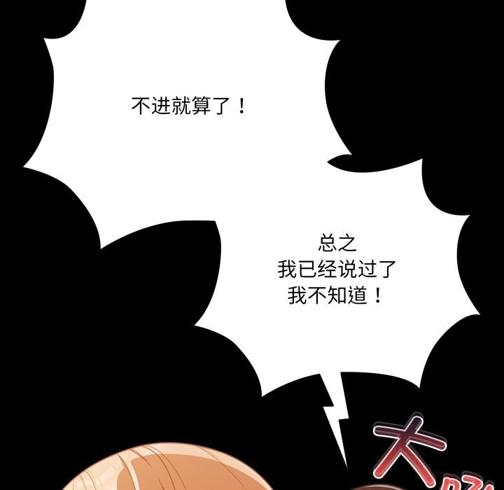 《幸福來得太突然》漫画 第38話